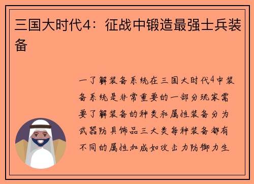 三国大时代4:征战中锻造最强士兵装备
