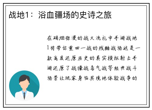 战地1：浴血疆场的史诗之旅